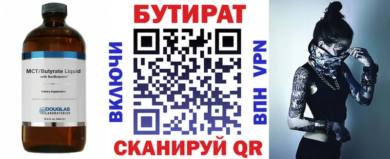 Бутират бутик  Челябинск 