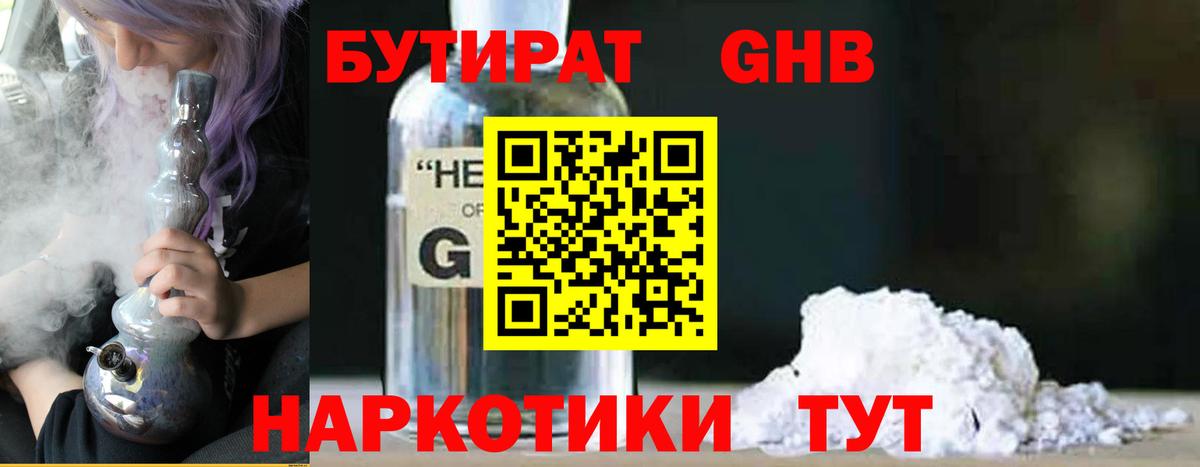 Бутират BDO Челябинск