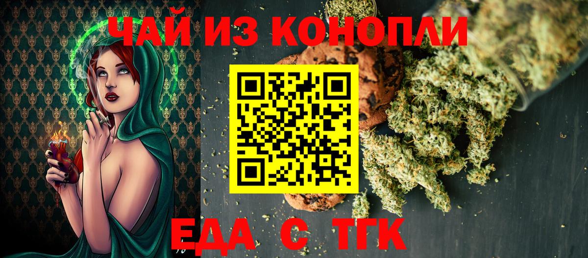 Печенье с ТГК марихуана  Вход с VPN  Челябинск 
