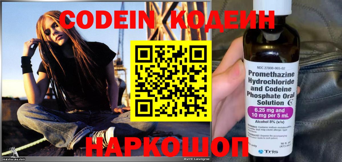 Codein напиток Lean (лин) Челябинск
