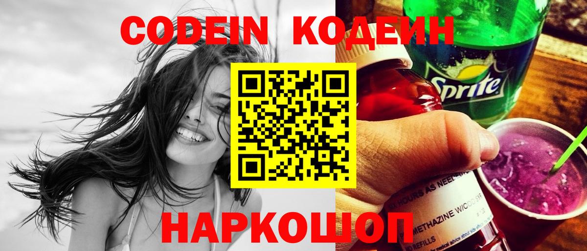 Кодеин напиток Lean (лин)  Вход с VPN  Кодеиновый сироп Lean Purple Drank  Челябинск 