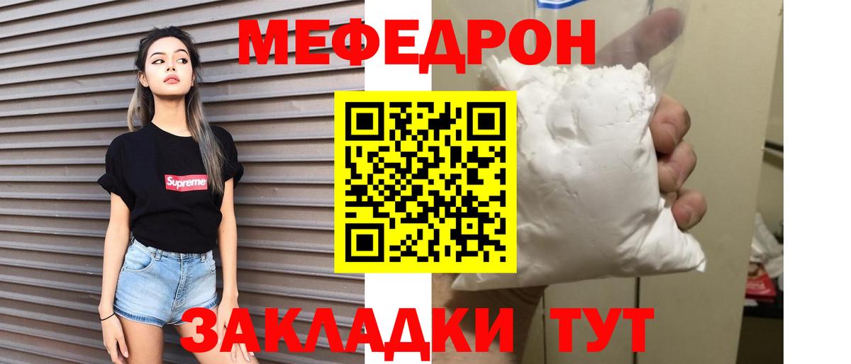 Челябинск  МЯУ-МЯУ  Мефедрон кристаллы  Вход с VPN  Мефедрон мяу мяу 