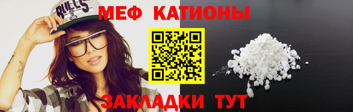 МЕФ кристаллы Челябинск