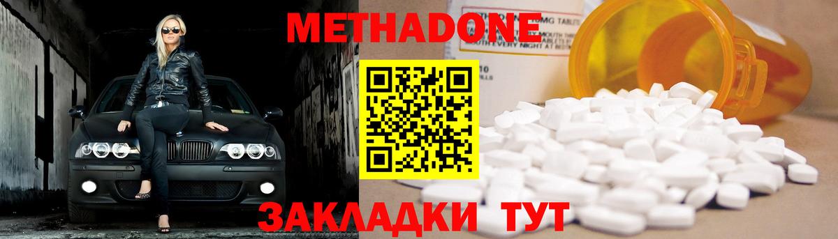 МЕТАДОН кристалл  Метадон мёд  Вход с VPN  Челябинск 